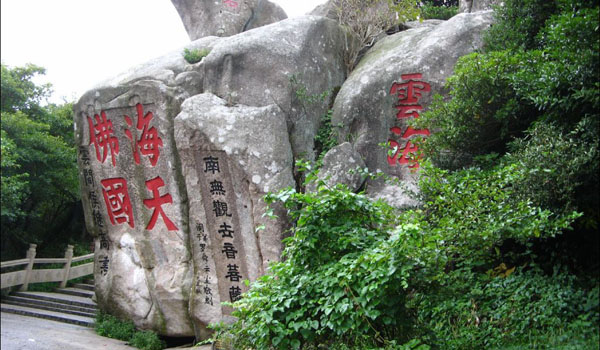 寧波、普陀山祈福、奉化溪口、雪山景區(qū)飛去臥鋪回5日游
