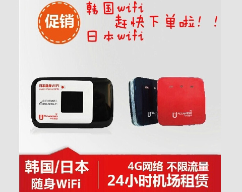 韓國(guó)隨身WIFI租賃、去韓國(guó)