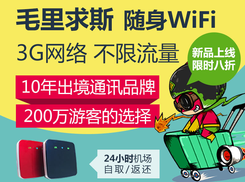 北京去毛里求斯隨身wifi、