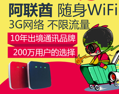阿聯(lián)酋隨身wifi租賃、去迪