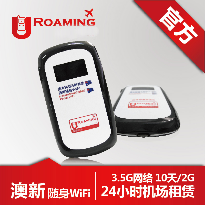 澳大利亞、新西蘭隨身w