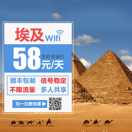 埃及移動wifi出租、出境隨身WiFi租賃