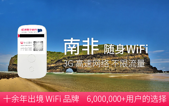出國(guó)wifi帶上它，既方便又